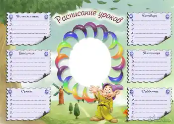 Fotoefect din categoria Orar școlar № 944. Inscripție pe ramă: Orar școlar Fotoefect din categoria Orar școlar № 944. Inscripție pe ramă: Orar școlar