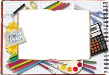 Fotoefect din categoria Diverse școlare № 15956. Inscripție pe ramă: Școala Fotoefect din categoria Diverse școlare № 15956. Inscripție pe ramă: Școala
