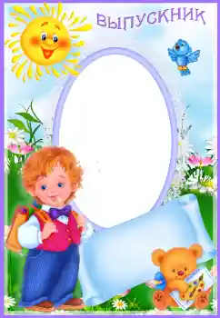 Fotoefect din categoria Diverse școlare № 47223. Inscripție pe ramă: Absolvent