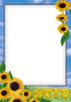 Fotoefect din categoria Vară № 49594. Inscripție pe ramă: Vară Fotoefect din categoria Vară № 49594. Inscripție pe ramă: Vară