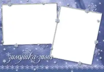 Fotoefect din categoria Iarnă № 170413. Inscripție pe ramă: Iarnă Fotoefect din categoria Iarnă № 170413. Inscripție pe ramă: Iarnă