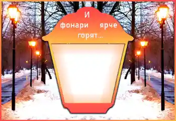Fotoefect din categoria Iarnă № 179622. Inscripție pe ramă: Iarnă