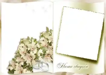Fotoefect din categoria Rame foto de nuntă № 122. Inscripție pe ramă: Nunta noastră Fotoefect din categoria Rame foto de nuntă № 122. Inscripție pe ramă: Nunta noastră
