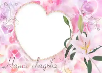 Fotoefect din categoria Rame foto de nuntă № 123. Inscripție pe ramă: Nunta noastră Fotoefect din categoria Rame foto de nuntă № 123. Inscripție pe ramă: Nunta noastră