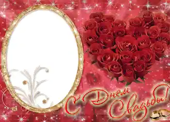Fotoefect din categoria Rame foto de nuntă № 132. Inscripție pe ramă: С днем свадьбы. Fotoefect din categoria Rame foto de nuntă № 132. Inscripție pe ramă: С днем свадьбы.