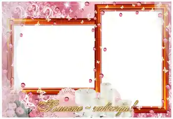 Fotoefect din categoria Rame foto de nuntă № 26775. Inscripție pe ramă: Вместе навсегда! Fotoefect din categoria Rame foto de nuntă № 26775. Inscripție pe ramă: Вместе навсегда!