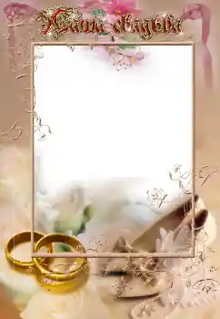 Fotoefect din categoria Rame foto de nuntă № 42743. Inscripție pe ramă: Nunta noastră