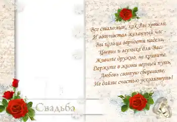 Fotoefect din categoria Rame foto de nuntă № 8706. Inscripție pe ramă: Свадьба... Fotoefect din categoria Rame foto de nuntă № 8706. Inscripție pe ramă: Свадьба...