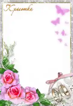 Fotoefect din categoria Rame foto de nuntă № 8720. Inscripție pe ramă: Красотка Fotoefect din categoria Rame foto de nuntă № 8720. Inscripție pe ramă: Красотка