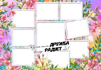 Fotoefect din categoria Rame foto pentru femei № 189309. Inscripție pe ramă: Prietenii mei